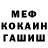 МЕФ кристаллы FB M